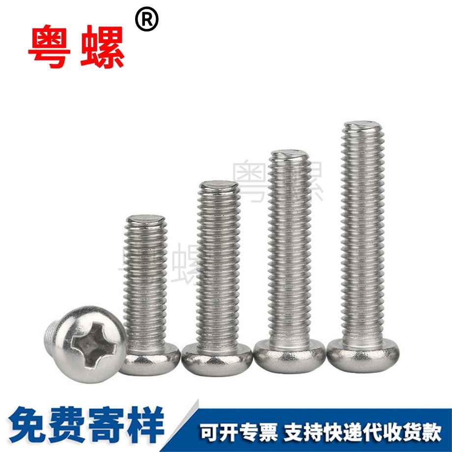 訂做十字商洛半商洛圓頭螺絲