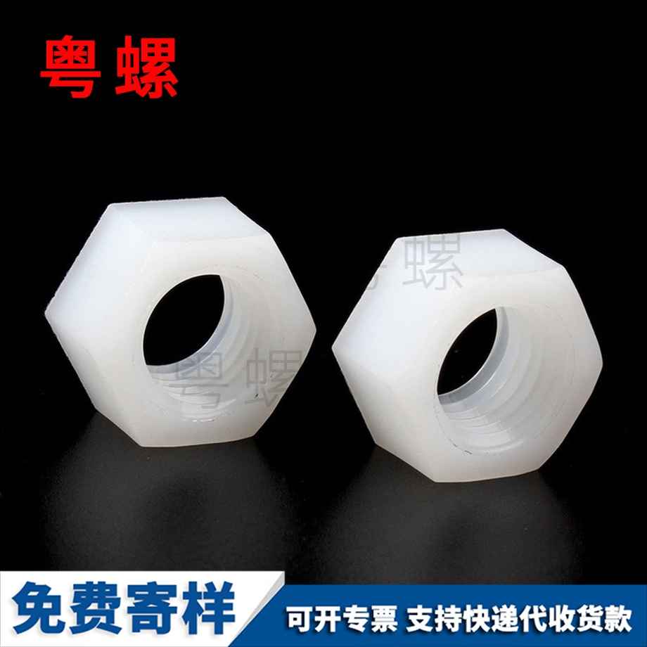 定做臨滄塑料臨滄六角螺母