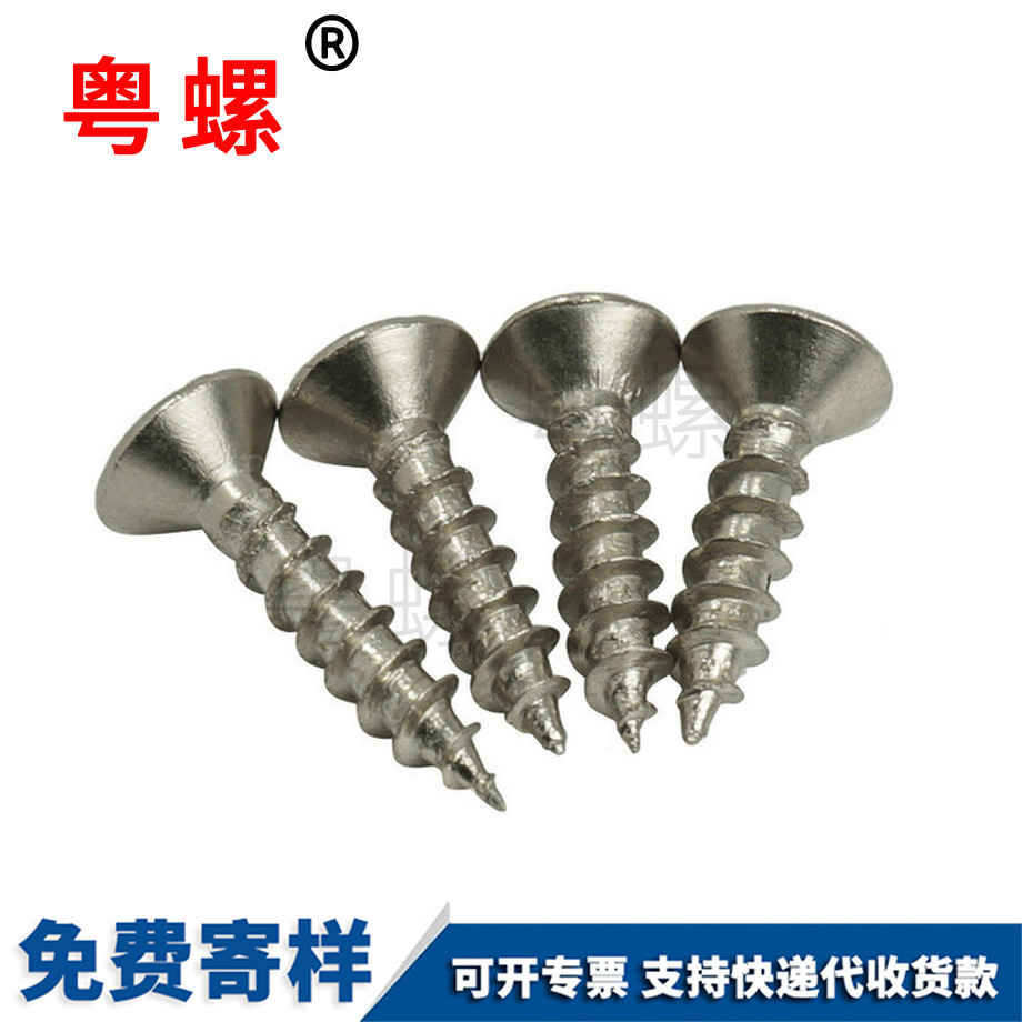 迪慶十字迪慶平頭迪慶自攻螺釘 迪慶十字迪慶平頭迪慶自攻螺釘