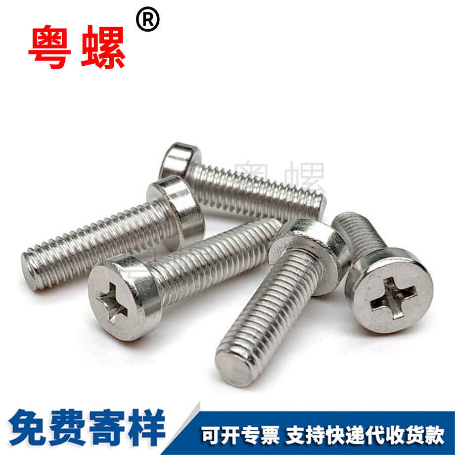 九龍坡十字九龍坡圓柱頭螺絲 九龍坡十字九龍坡圓柱頭螺絲