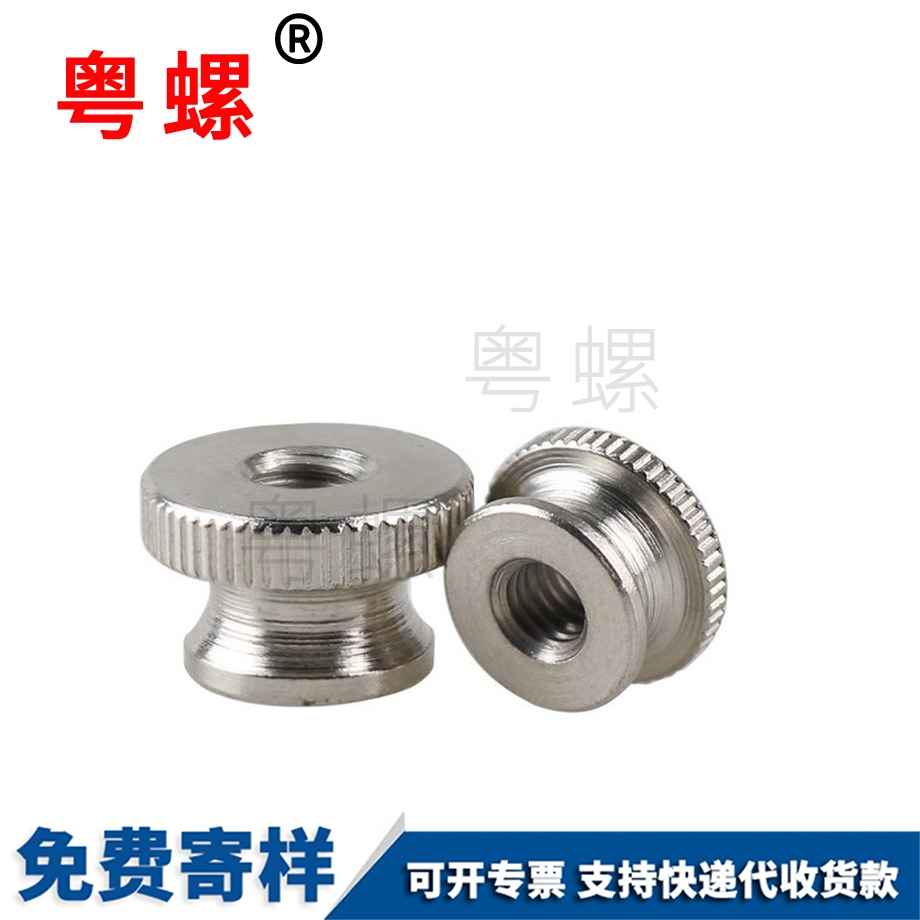 加工滾花手擰螺母