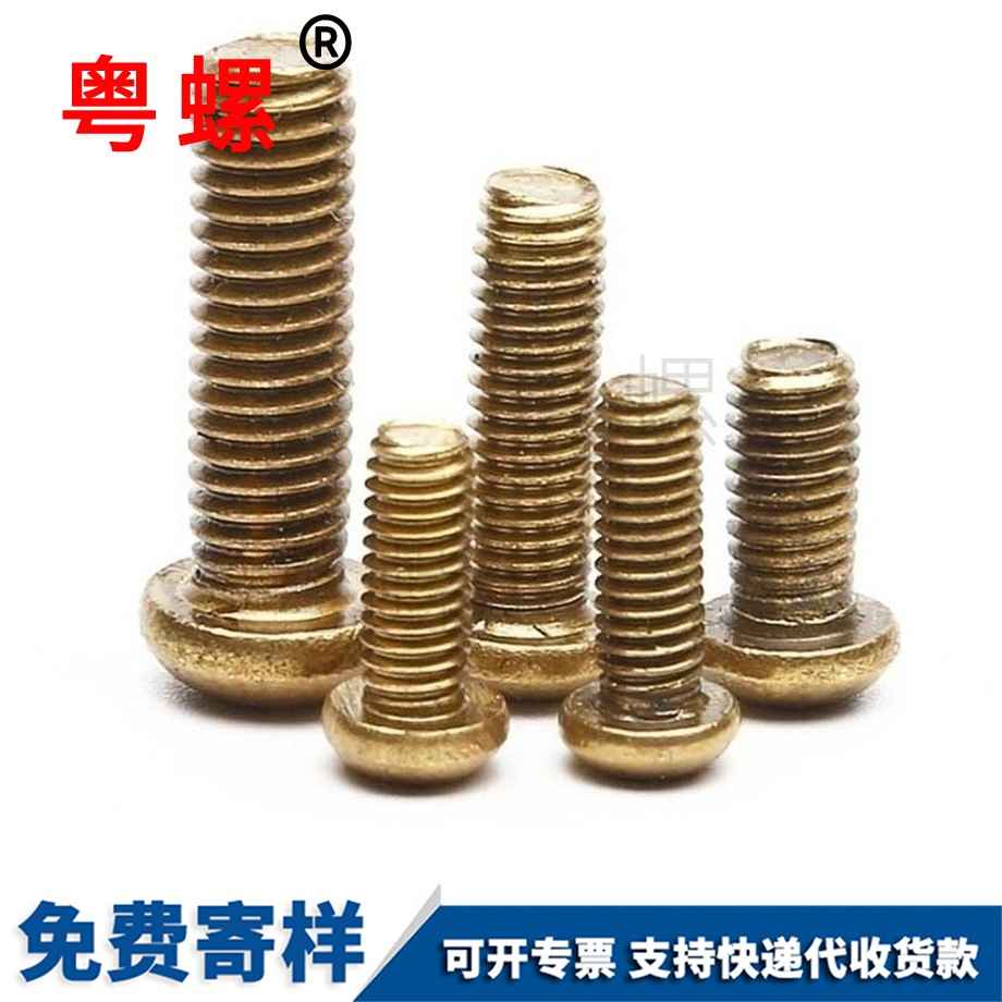 牡丹江黃銅牡丹江盤頭螺絲