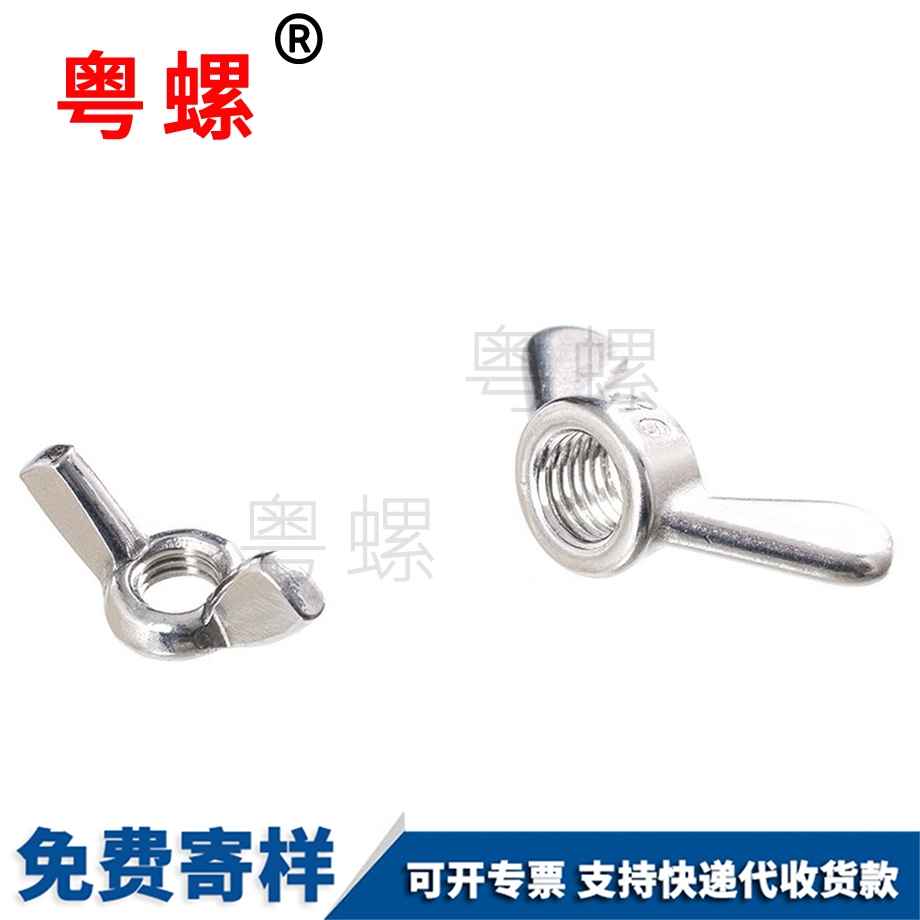 延安蝶形螺母