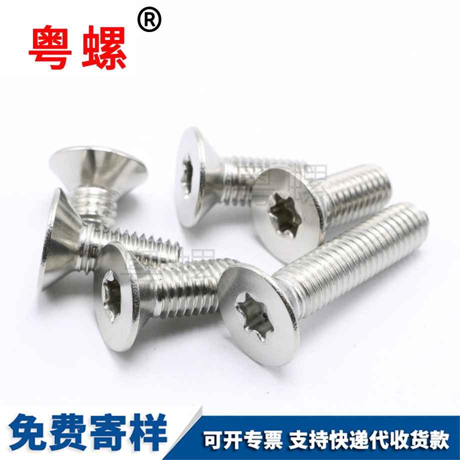 訂制梅花平頭牡丹江螺絲釘