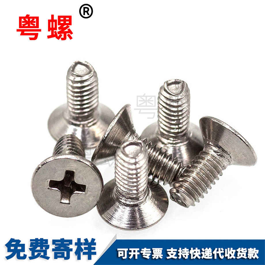定做十字保定沉頭三角牙螺釘