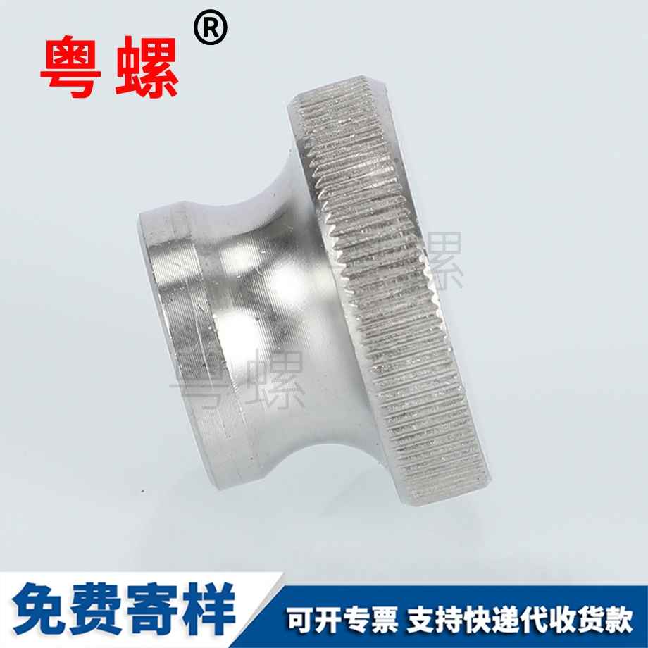 高頭開州滾花螺母