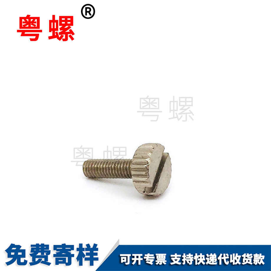 訂制滾花西安一字螺絲