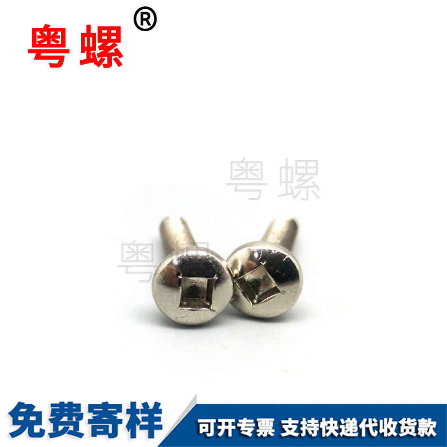 楚雄四方槽螺絲