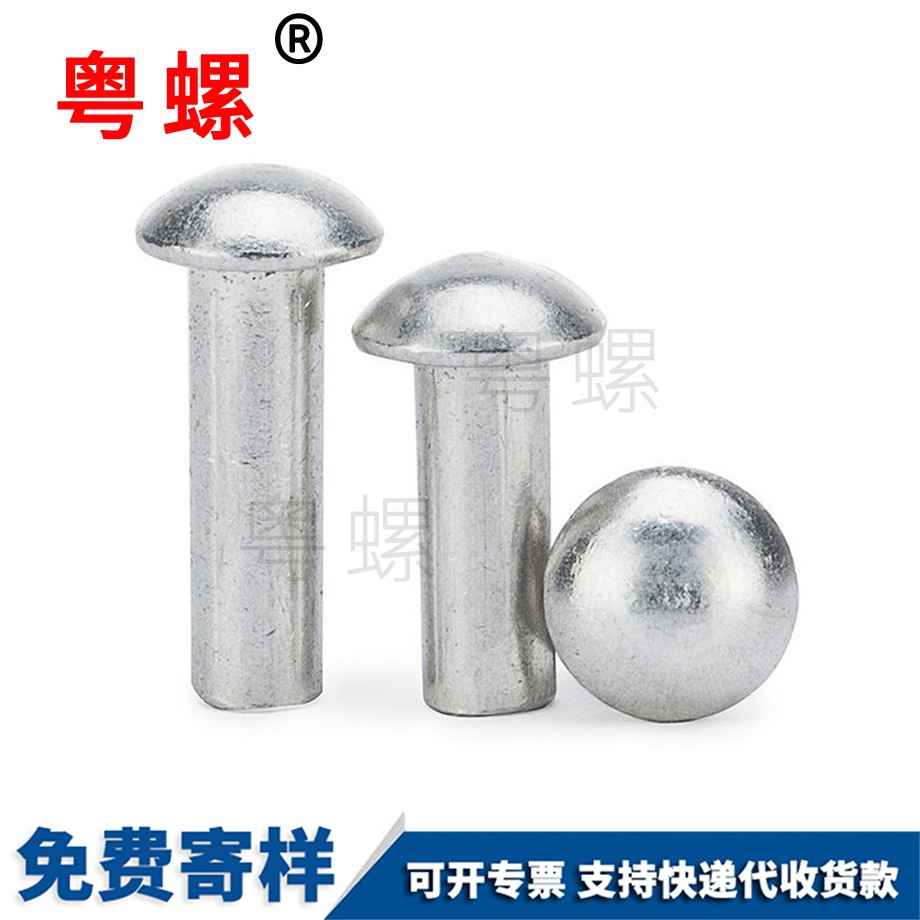 西雙版納鋁西雙版納圓頭鉚釘