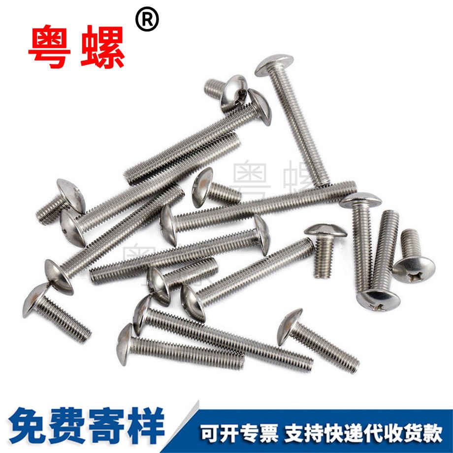 大扁頭涪陵螺絲釘