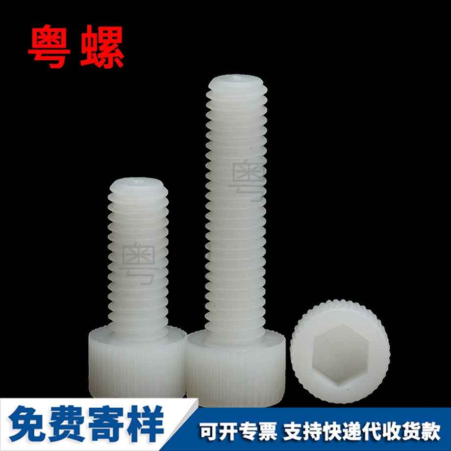 訂制無錫尼龍內(nèi)無錫六角螺絲