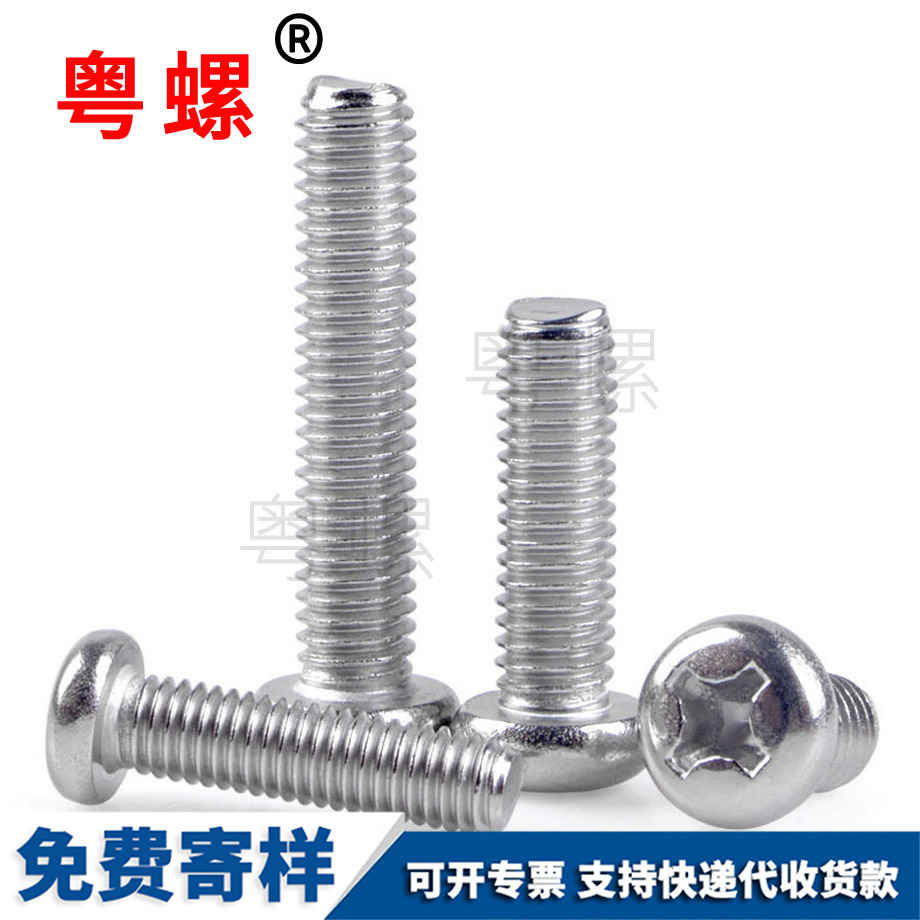 邯鄲十字圓頭微型邯鄲小螺絲 邯鄲十字圓頭微型邯鄲小螺絲