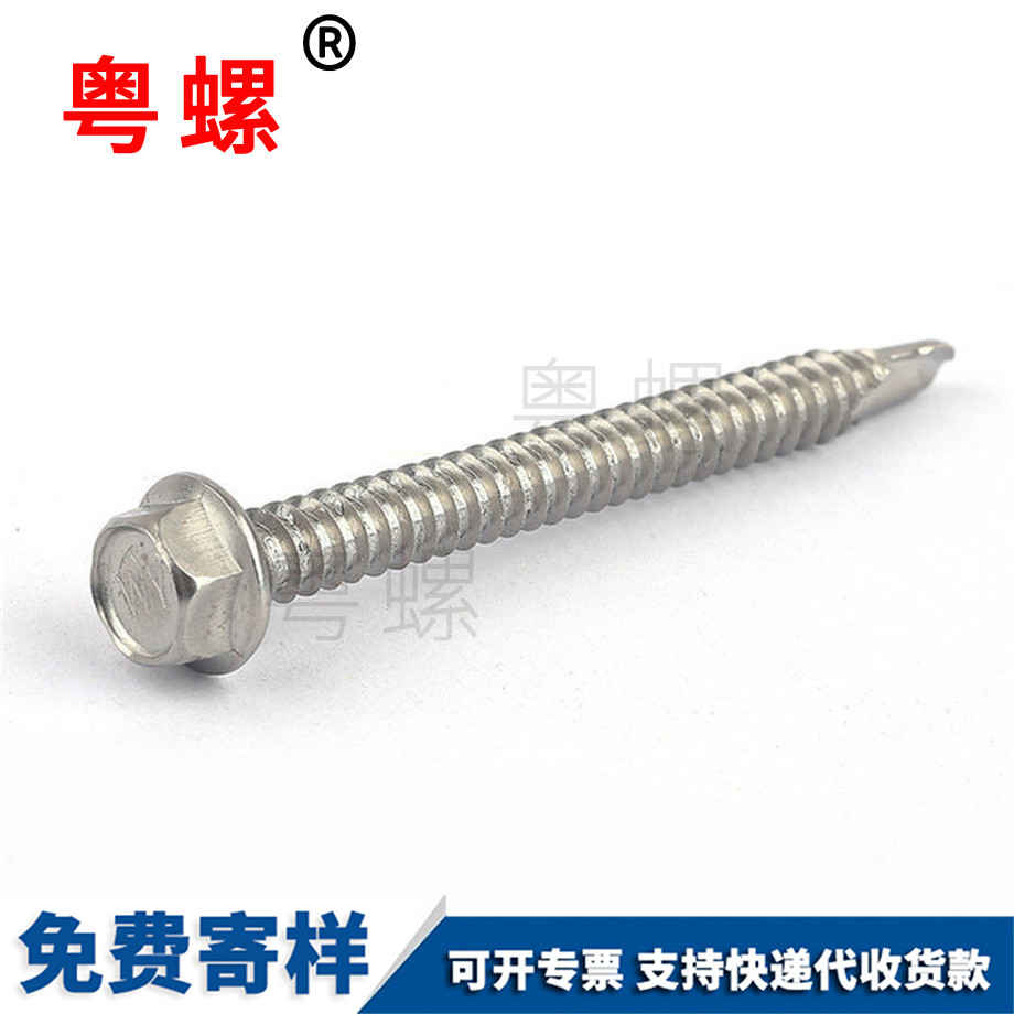 六角帶介黃山自攻自鉆燕尾螺絲