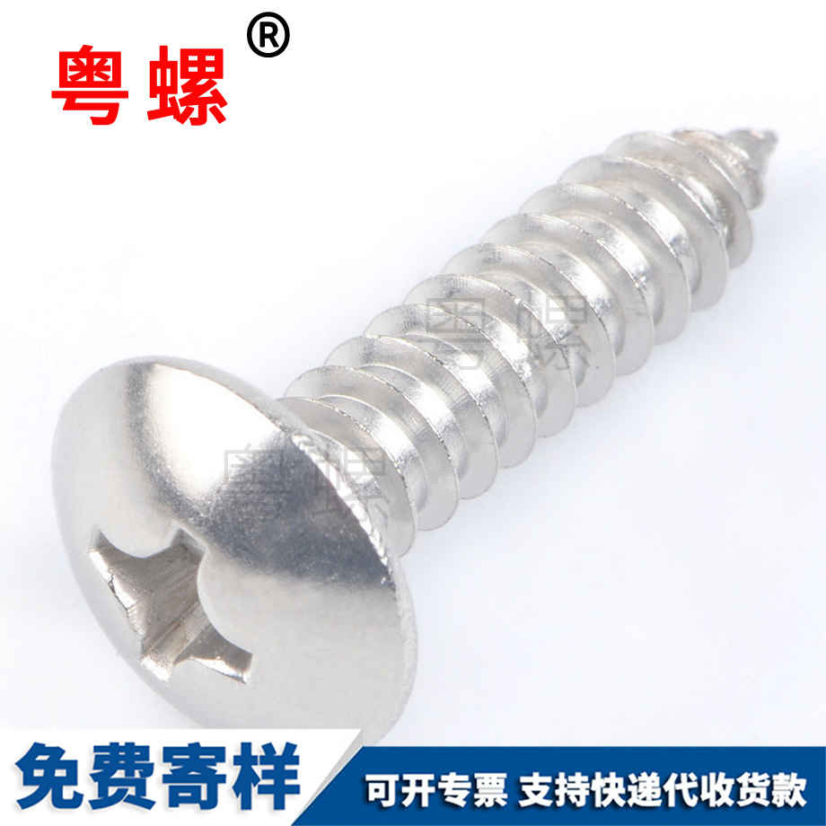 河北河北大扁頭河北自攻螺絲