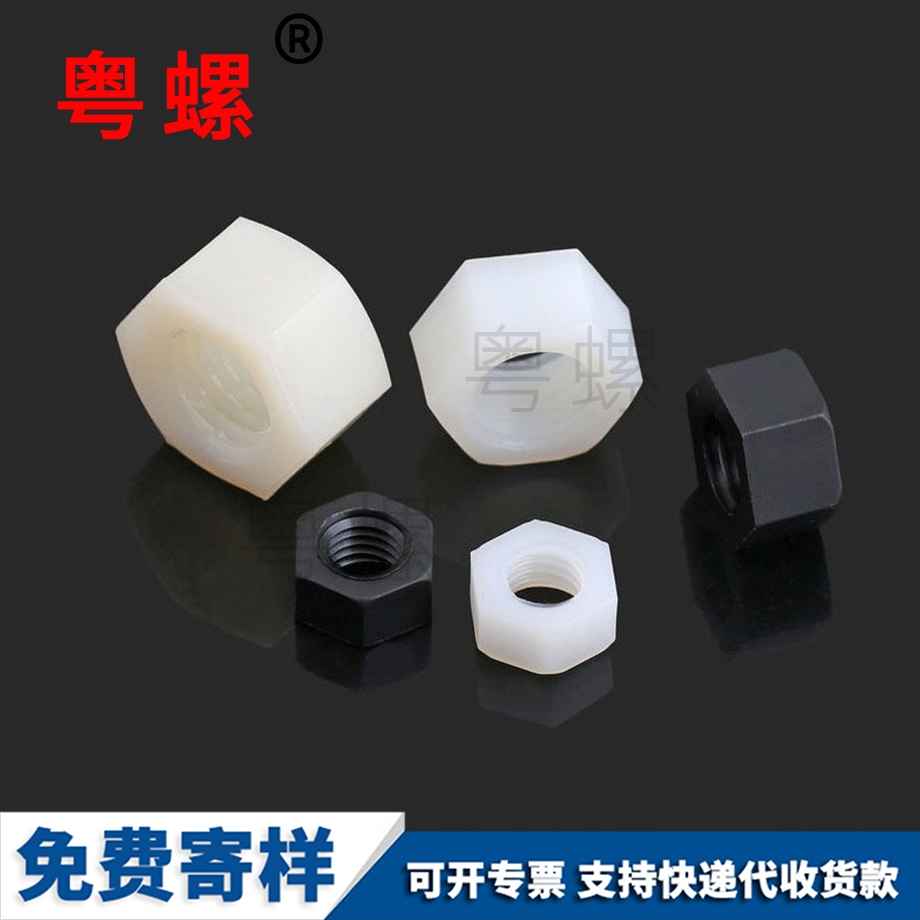 定做牡丹江尼龍牡丹江六角螺母