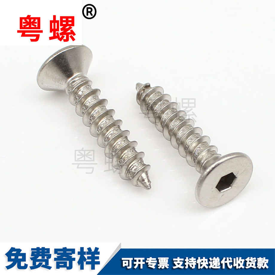西安沉頭自攻西安螺絲釘