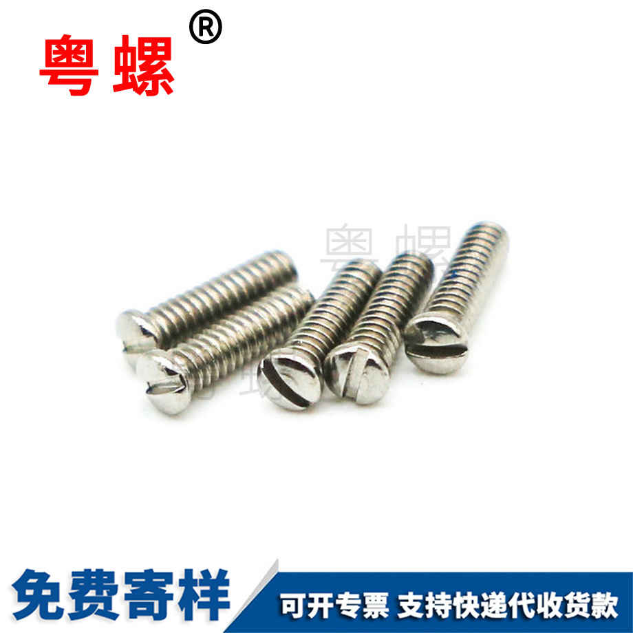 316不銹鋼圓頭一字電子鐘表商洛眼鏡螺絲