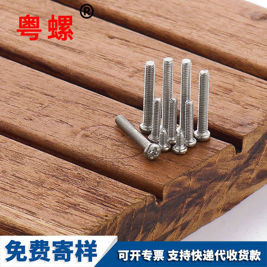 十字圓頭邯鄲機(jī)牙螺絲