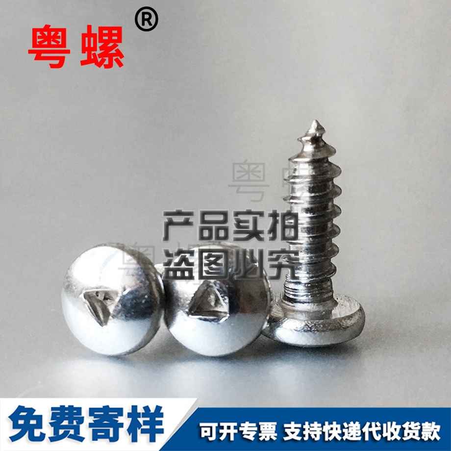 盤頭三角槽牡丹江自攻釘