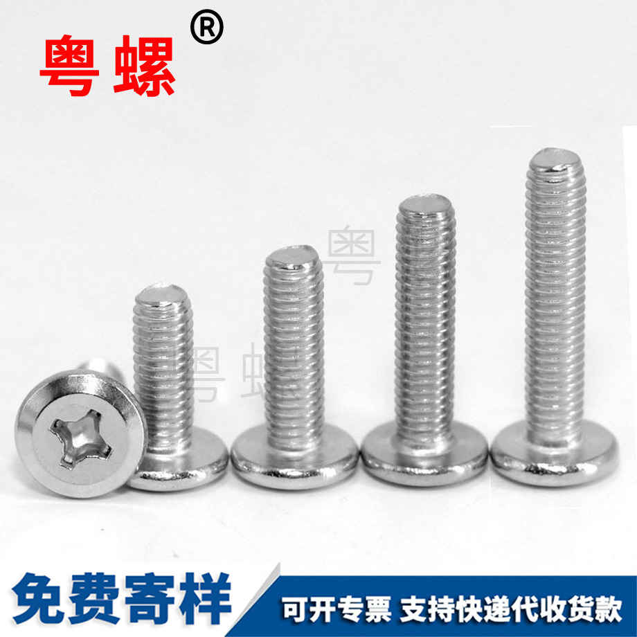 保定倒斜邊保定十字螺絲