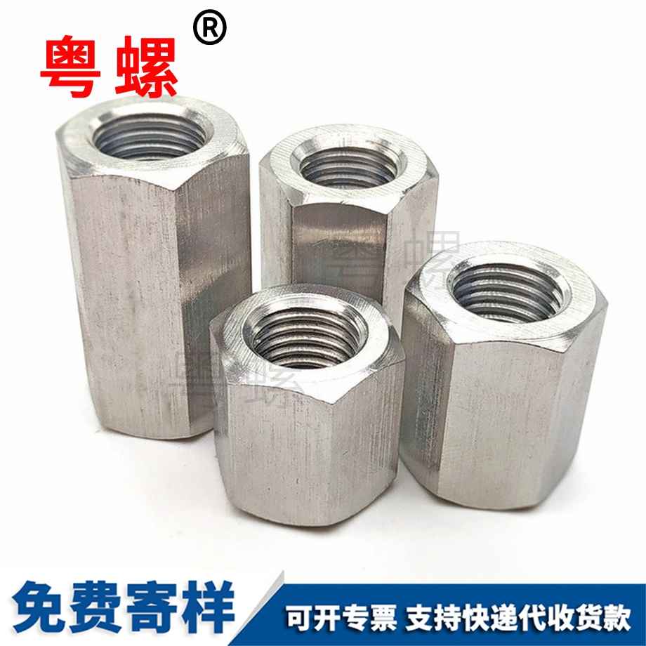 六角加怒江長螺母