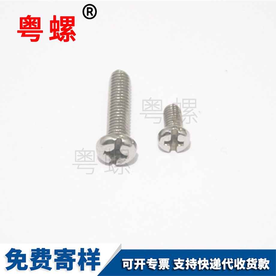 舟山復合槽螺絲