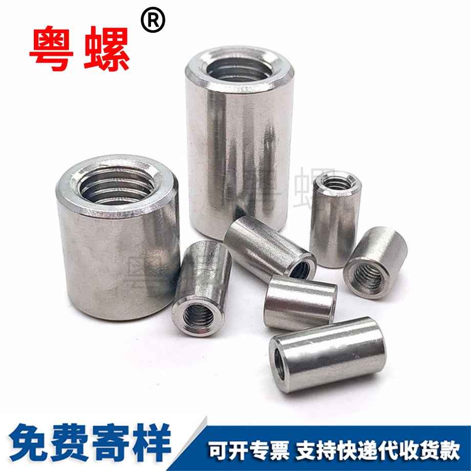 圓形加臨滄長(zhǎng)螺母 圓形加臨滄長(zhǎng)螺母