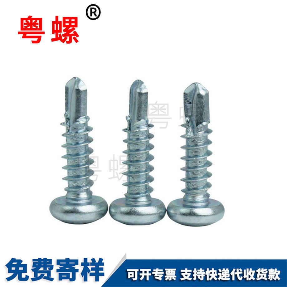 西安半圓頭西安自攻自鉆