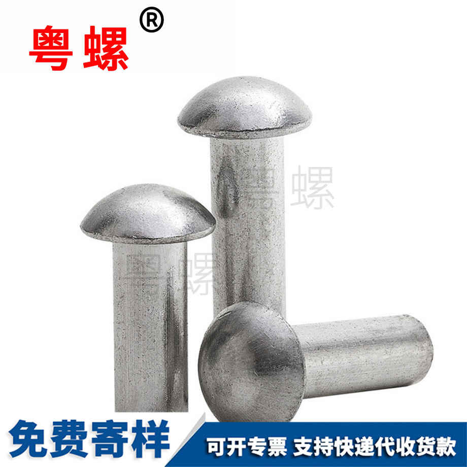 訂做德宏GB867半圓頭德宏鋁鉚釘