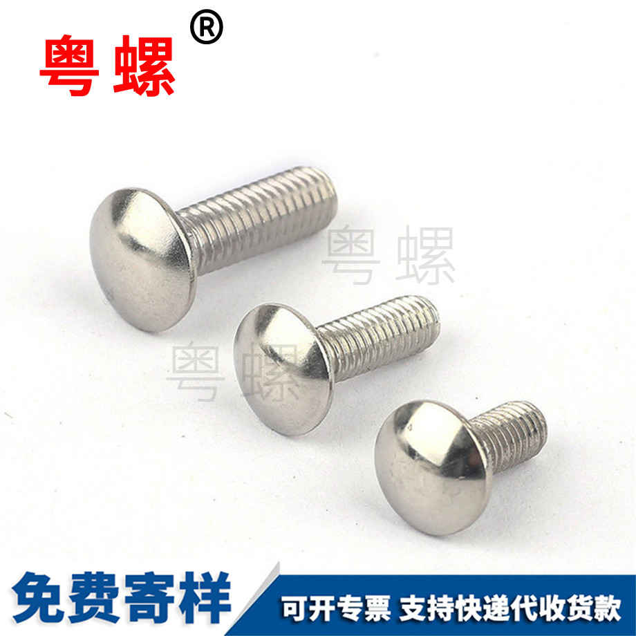 訂做304臨滄馬車螺絲