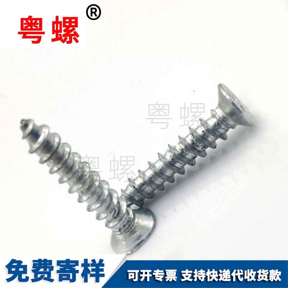 平頭沉頭 平頭沉頭