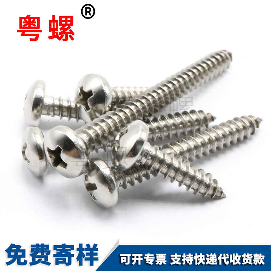 十字圓頭牡丹江自攻釘