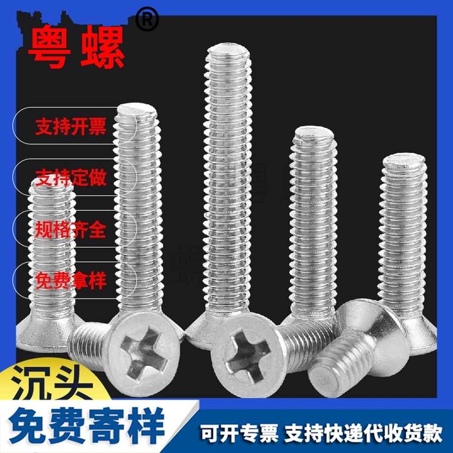 秦皇島平頭螺絲