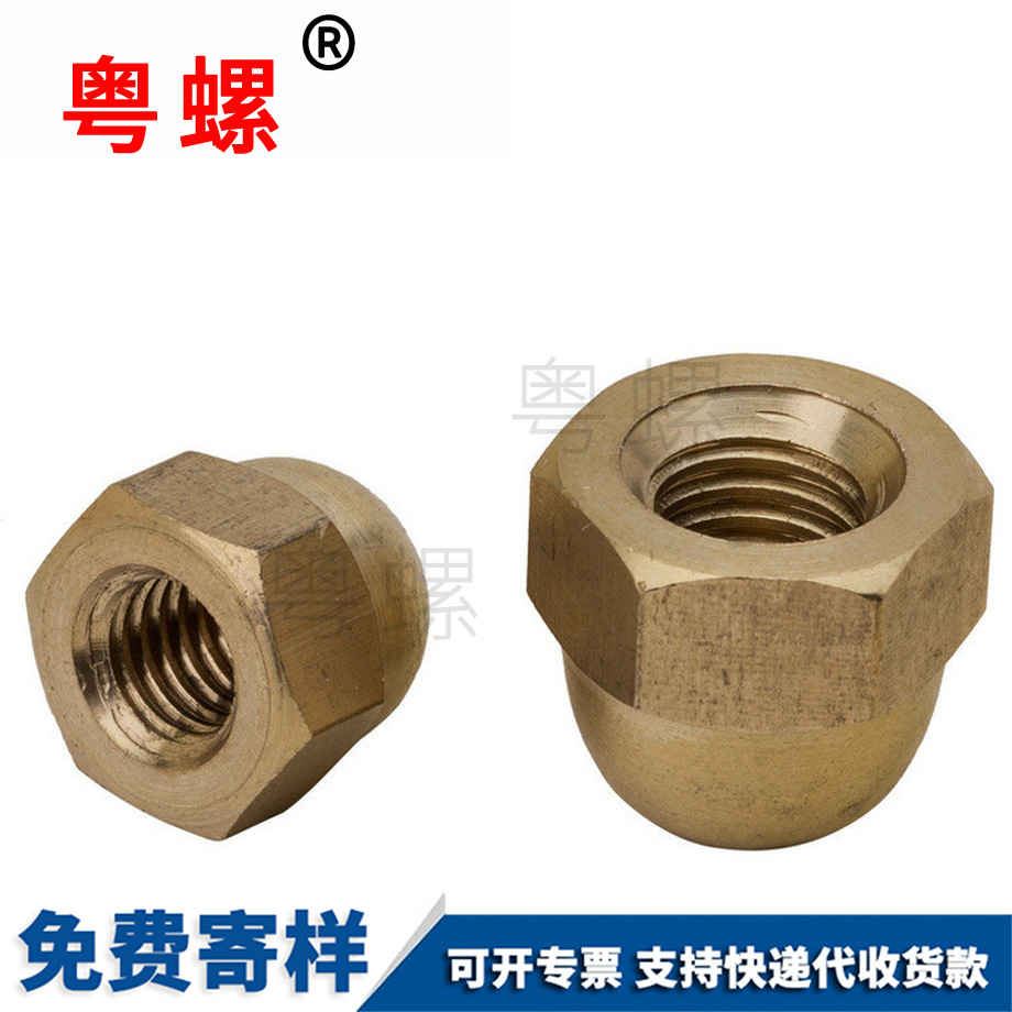訂制商洛銅商洛蓋形螺母