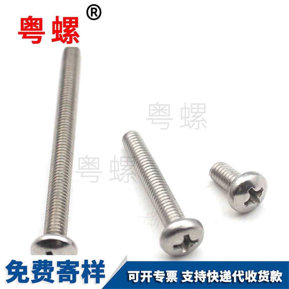 十字大足盤頭螺絲