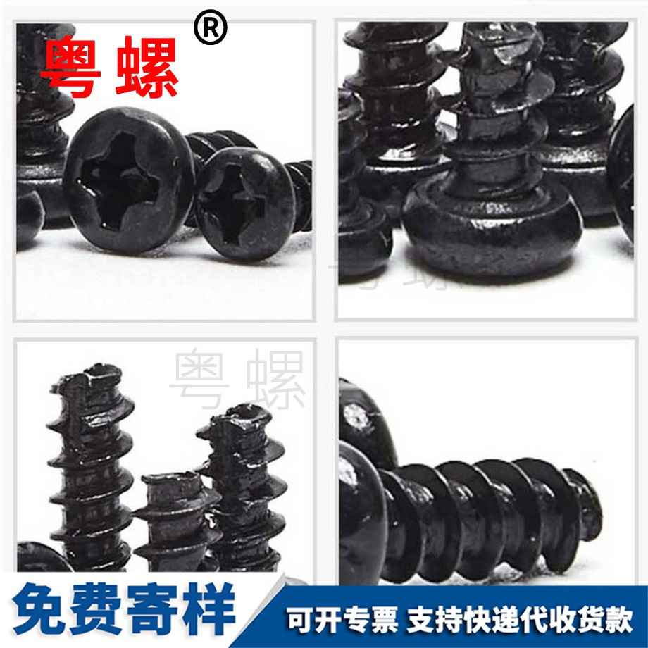 自攻來賓螺絲釘