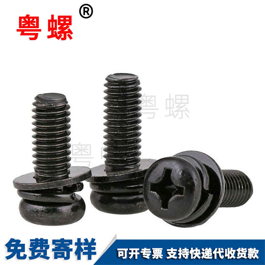 十字盤頭商洛三組合螺絲