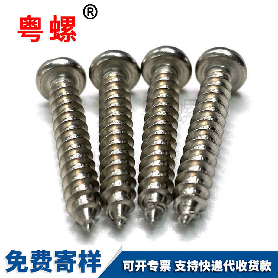 訂做商洛圓頭商洛自攻螺絲