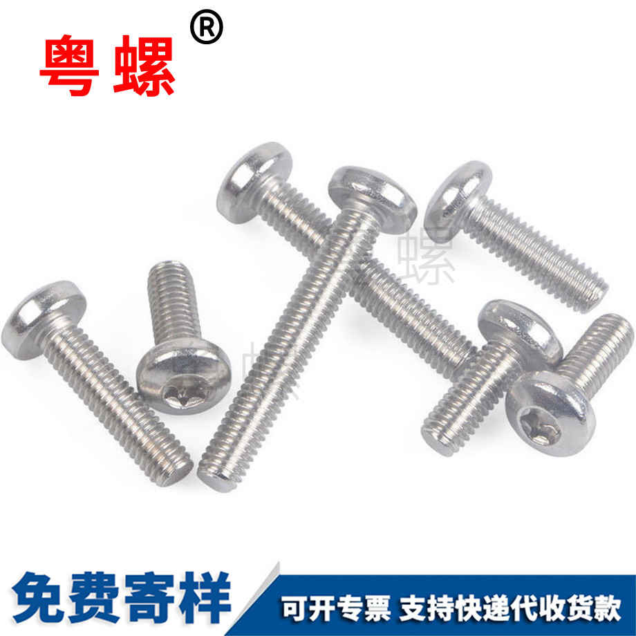 圓頭內(nèi)梅花螺絲 圓頭內(nèi)梅花螺絲