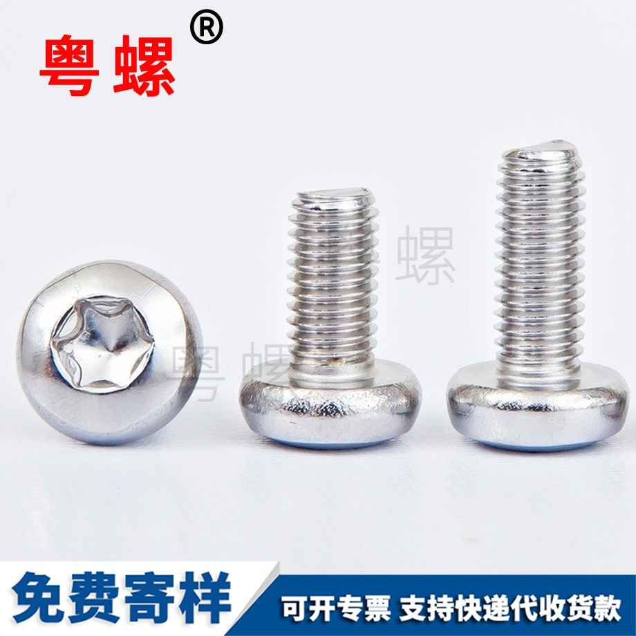 定做圓頭牡丹江梅花螺釘