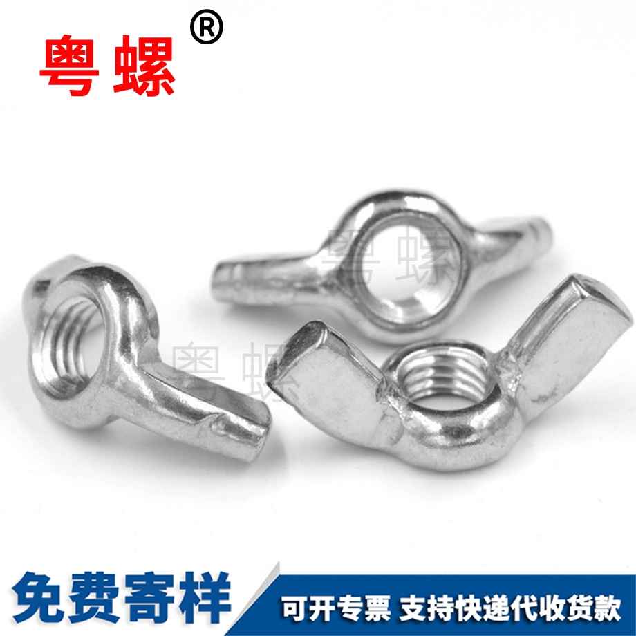 商洛蝶形螺母 商洛蝶形螺母