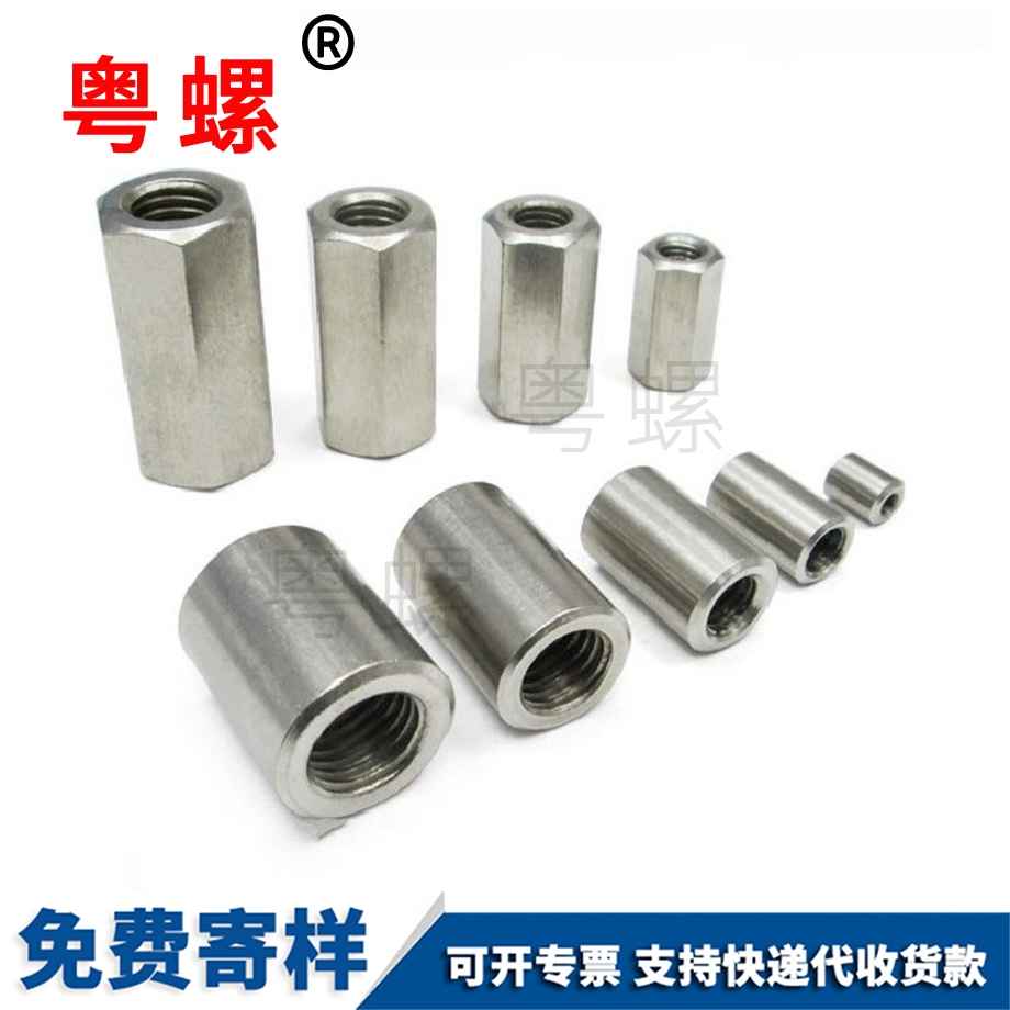 六角加張家口長螺母