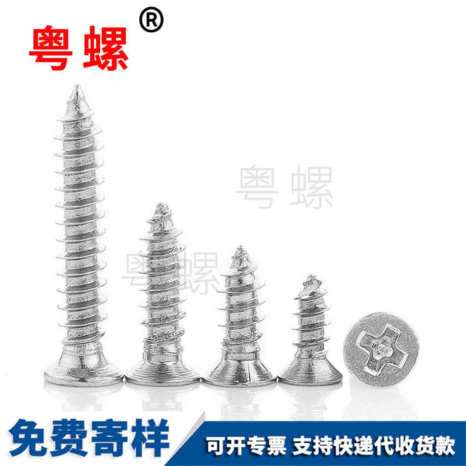 十字廊坊廊坊沉頭廊坊自攻螺絲