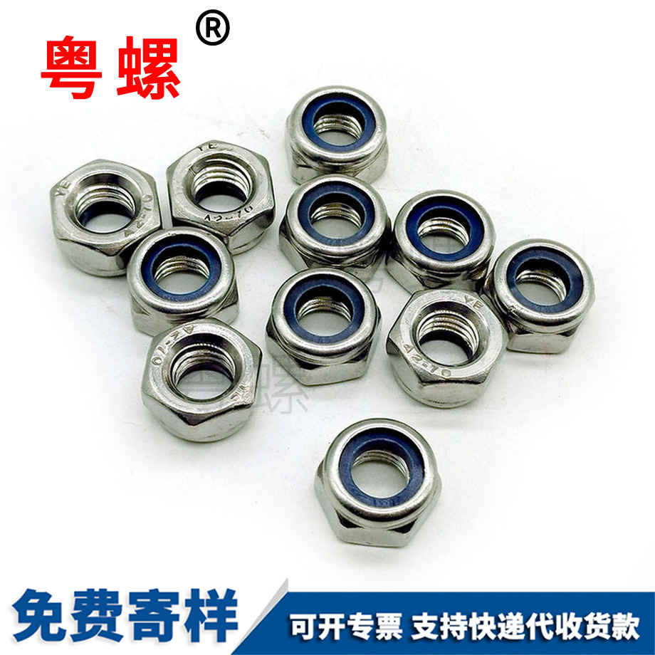 尼龍拉薩鎖緊螺母